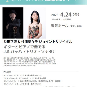 20260424　巣鴨ピティナコンサート